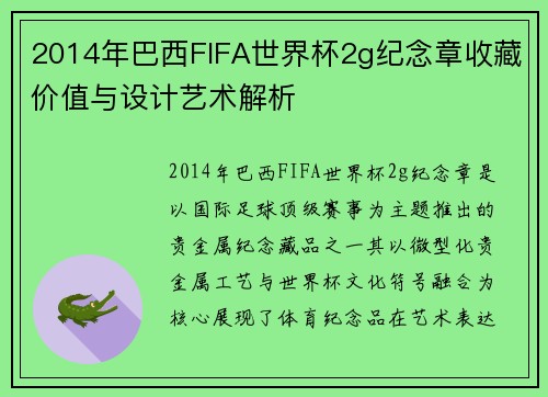 2014年巴西FIFA世界杯2g纪念章收藏价值与设计艺术解析 2014年巴西FIFA世界杯2g纪念章收藏价值与设计艺术解析